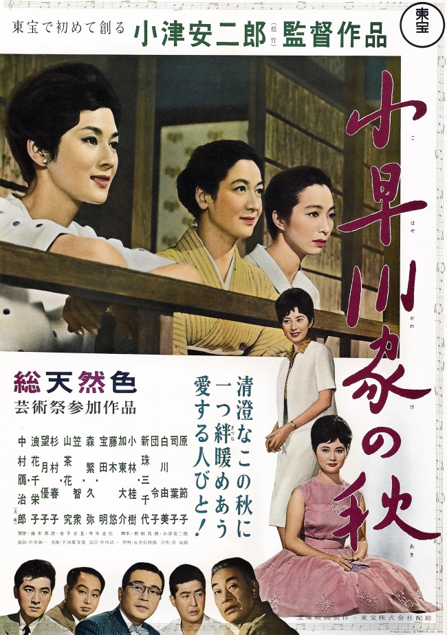 原節子、Setsuko Hara、『小早川家の秋』、THE END OF SUMMER