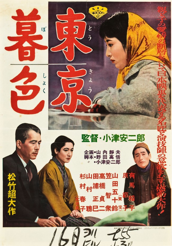 原節子、Setsuko Hara、『東京暮色』、TWILIGHT IN TOKYO