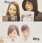 満島真之介＆佐々木希、『風俗』コンビで2ショット　当時と現在の比較写真を公開