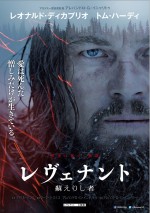 ディカプリオの鬼気迫る演技に注目　『レヴェナント：蘇えりし者』予告編解禁