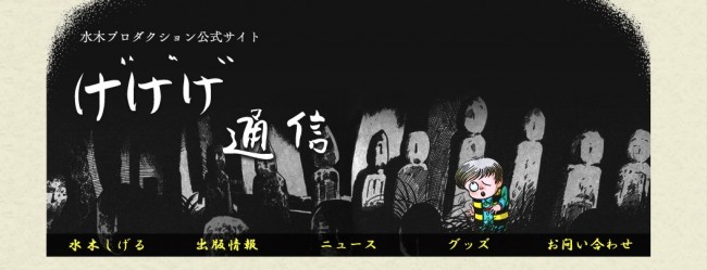 水木しげるさんの訃報に哀悼の声多数