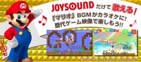 『スーパーマリオブラザーズ』BGMがカラオケで配信開始！