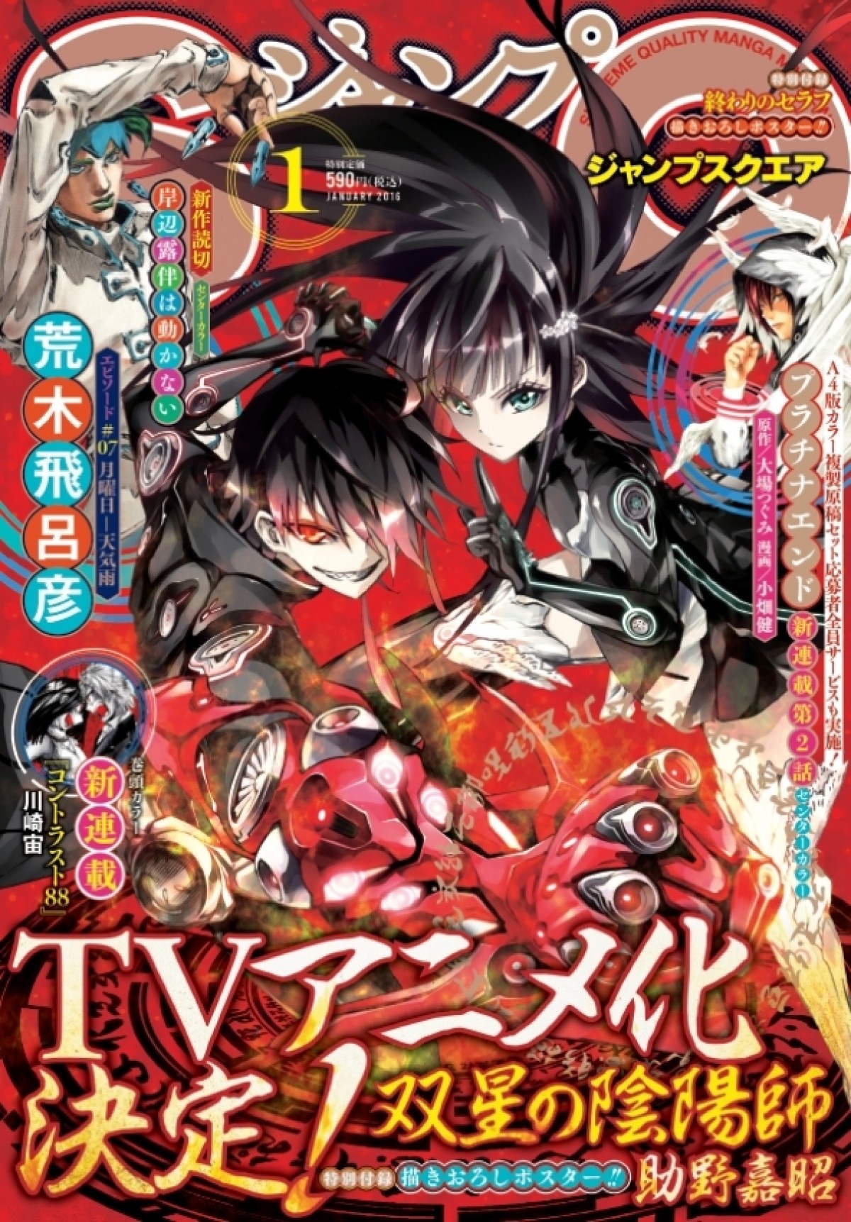 西尾維新＆暁月あきら、『めだかボックス』コンビ再び！「ジャンプスクエア」で新連載