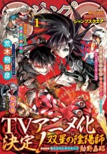 好評発売中「ジャンプスクエア」2016年1月号