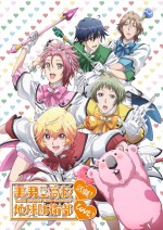 アニメ『美男高校地球防衛部LOVE！』舞台化決定！赤澤燈ほか人気キャスト集結