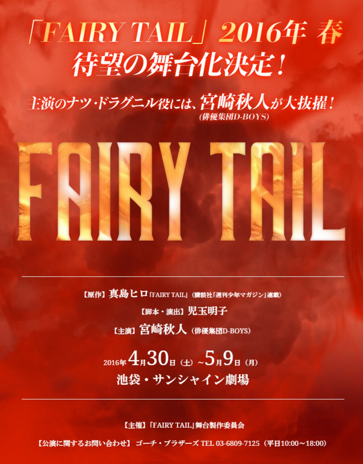 FAIRY TAIL