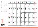 猫侍カレンダー「玉之丞との一年　二〇一六」1月日付部分