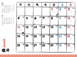 猫侍カレンダー「玉之丞との一年　二〇一六」1月日付部分