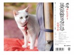 猫侍カレンダー「玉之丞との一年　二〇一六」裏表紙画像