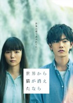 佐藤健と猫のキュートな共演に注目！ 『世界から猫が消えたなら』特報公開　