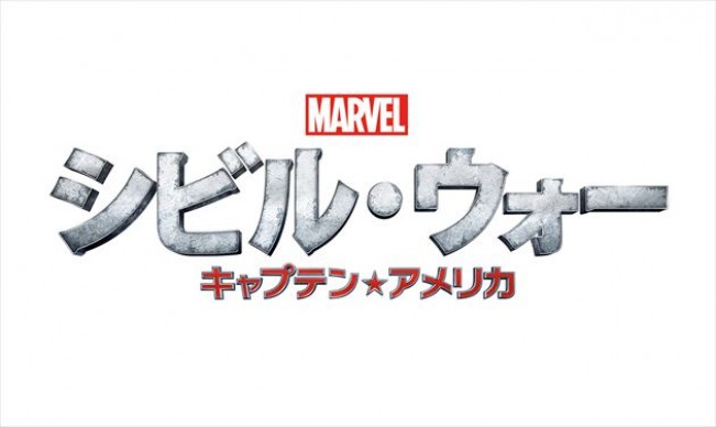 『シビル・ウォー／キャプテン・アメリカ』日本公開日が決定！