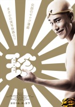 松山ケンイチ、伝説のギャグ漫画『珍遊記』実写映画で主演