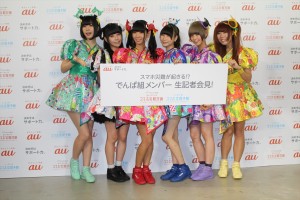 「スマホ災難が起きる!?でんぱ組メンバー 生記者会見！」の様子