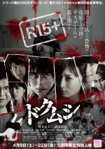 村井良大＆武田梨奈ダブル主演！ 電子コミック発実写映画『ドクムシ』公開決定