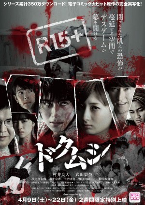 映画『ドクムシ』は2016年4月9日〜22日に2週間限定特別上映が決定