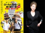 【動画】映画『ローカル路線バス』予告編公開　 必死過ぎる太川＆蛭子コンビに爆笑必至!?
