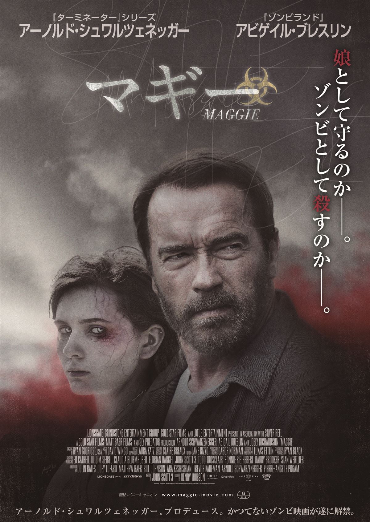 『マギー』日本版ポスター・ビジュアル