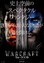 映画『ウォークラフト』ファーストビジュアル