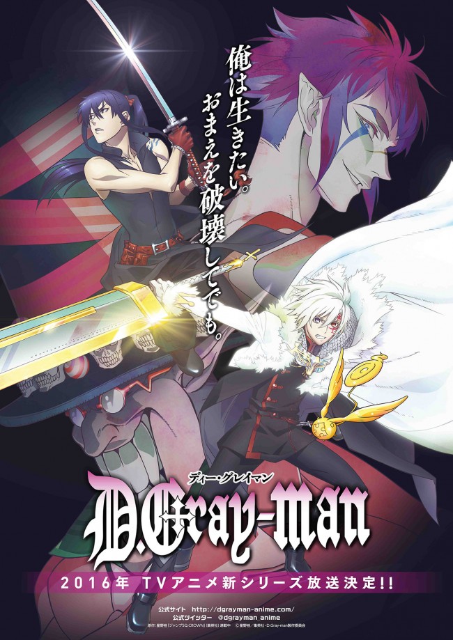 『D.Gray‐man』10年ぶりにTVアニメ新シリーズ決定