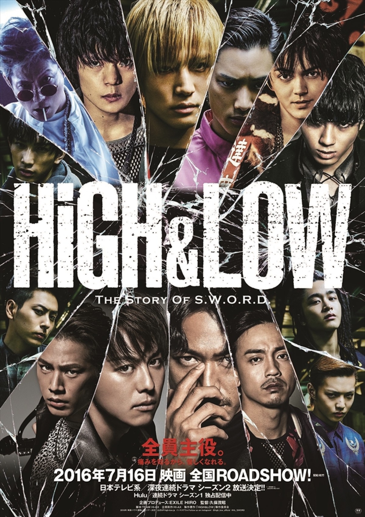 『HiGH&LOW ~THE STORY OF S.W.O.R.D.~』ポスタービジュアル