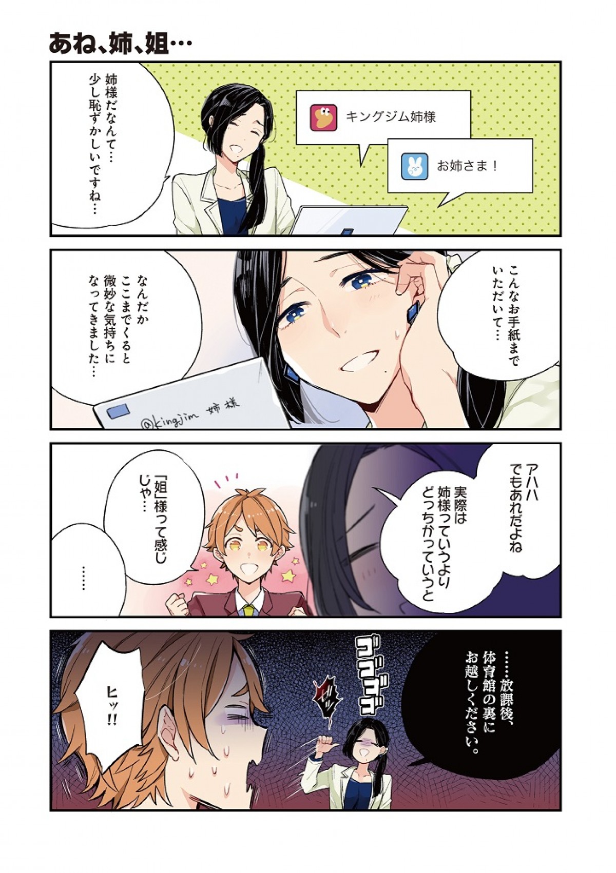 話題の企業ツイッター、シャープ＆タニタがコミックス化　実際の会話が4コマ漫画に