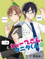 『シャープさんとタニタくん＠』　扉イラスト