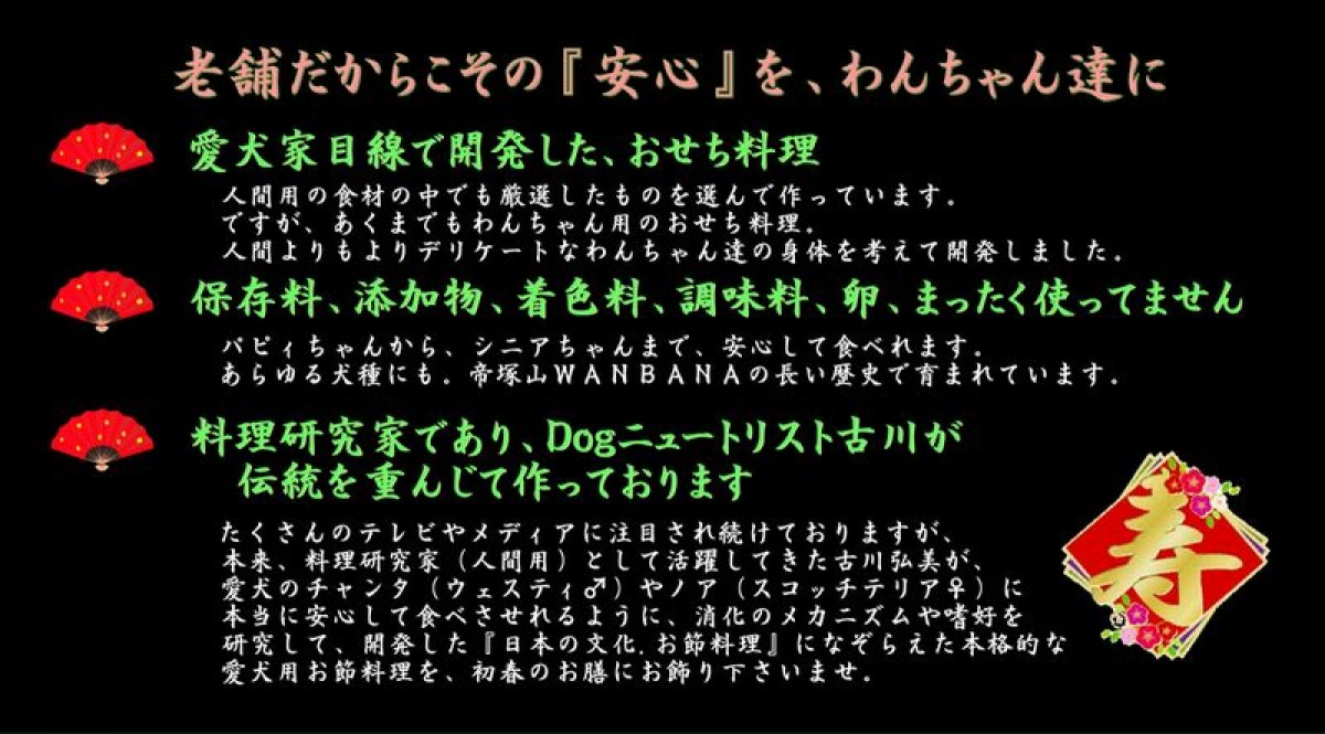 愛犬と過ごすお正月、本格・無添加の“犬用おせち”登場！