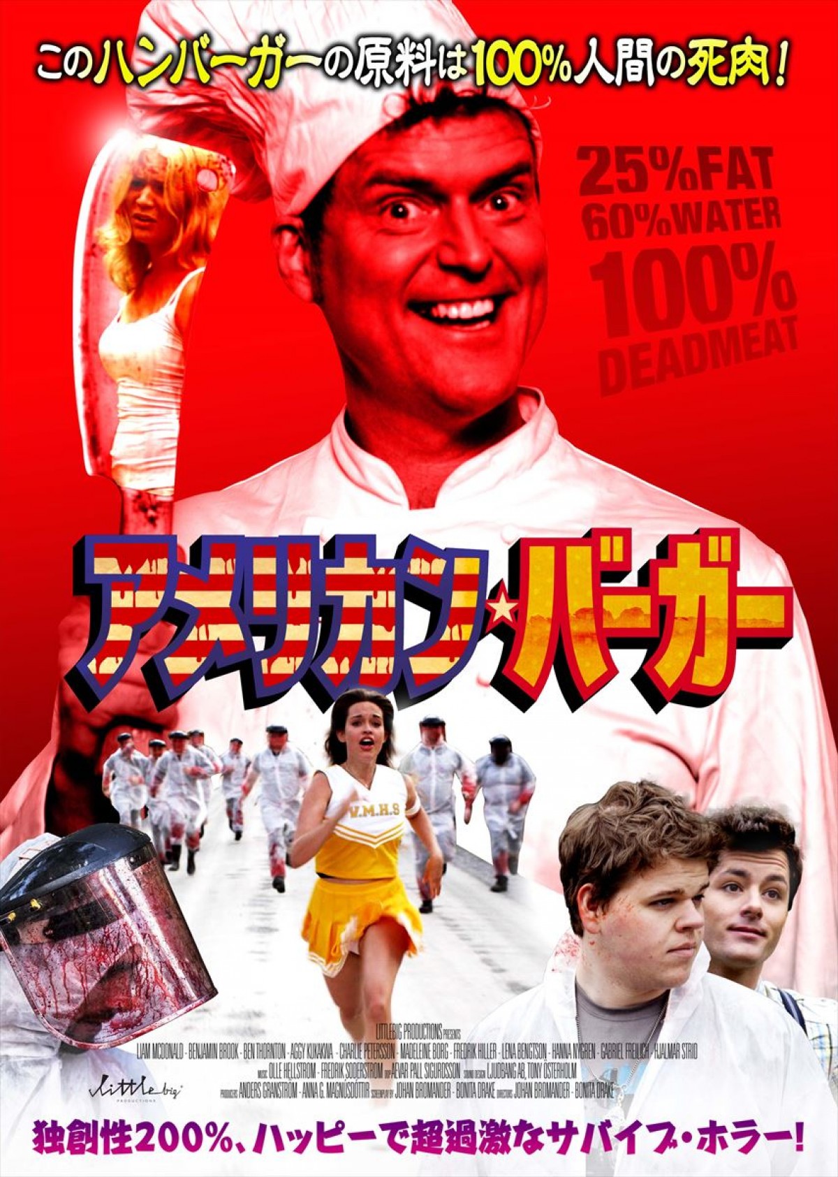 人肉100％のハンバーガーは美味だった!? 『アメリカン・バーガー』公開決定