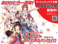 「ダッシュエックス文庫」、コミケで“救援物資”配布決定