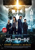 2015年「未公開映画」レンタルランキング　3位：『スティールワールド』