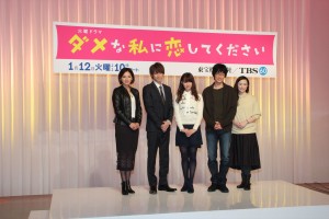 『ダメな私に恋してください』制作発表会の様子