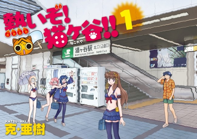 舞台化が決まった人気漫画『熱いぞ!猫ヶ谷!!』