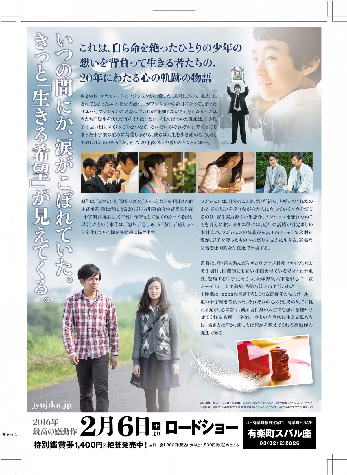 小出恵介×木村文乃共演　いじめ問題を描く重松清原作の映画『十字架』公開決定