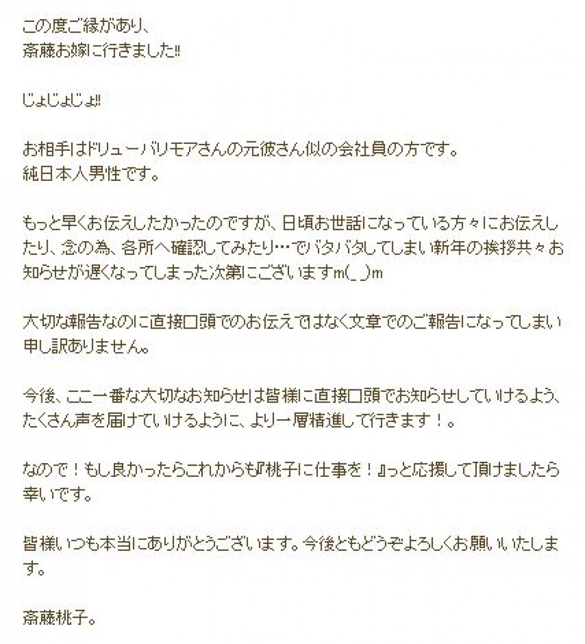 『WORKING!!』小鳥遊なずな役の声優・斎藤桃子、結婚を報告