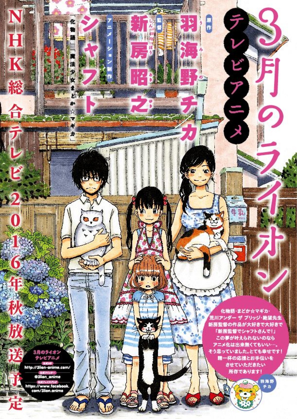 『3月のライオン』TVアニメ、NHKで放送決定！ 新房昭之×シャフトで制作