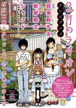 『3月のライオン』TVアニメ、新房昭之監督×シャフト×NHKで放送決定！