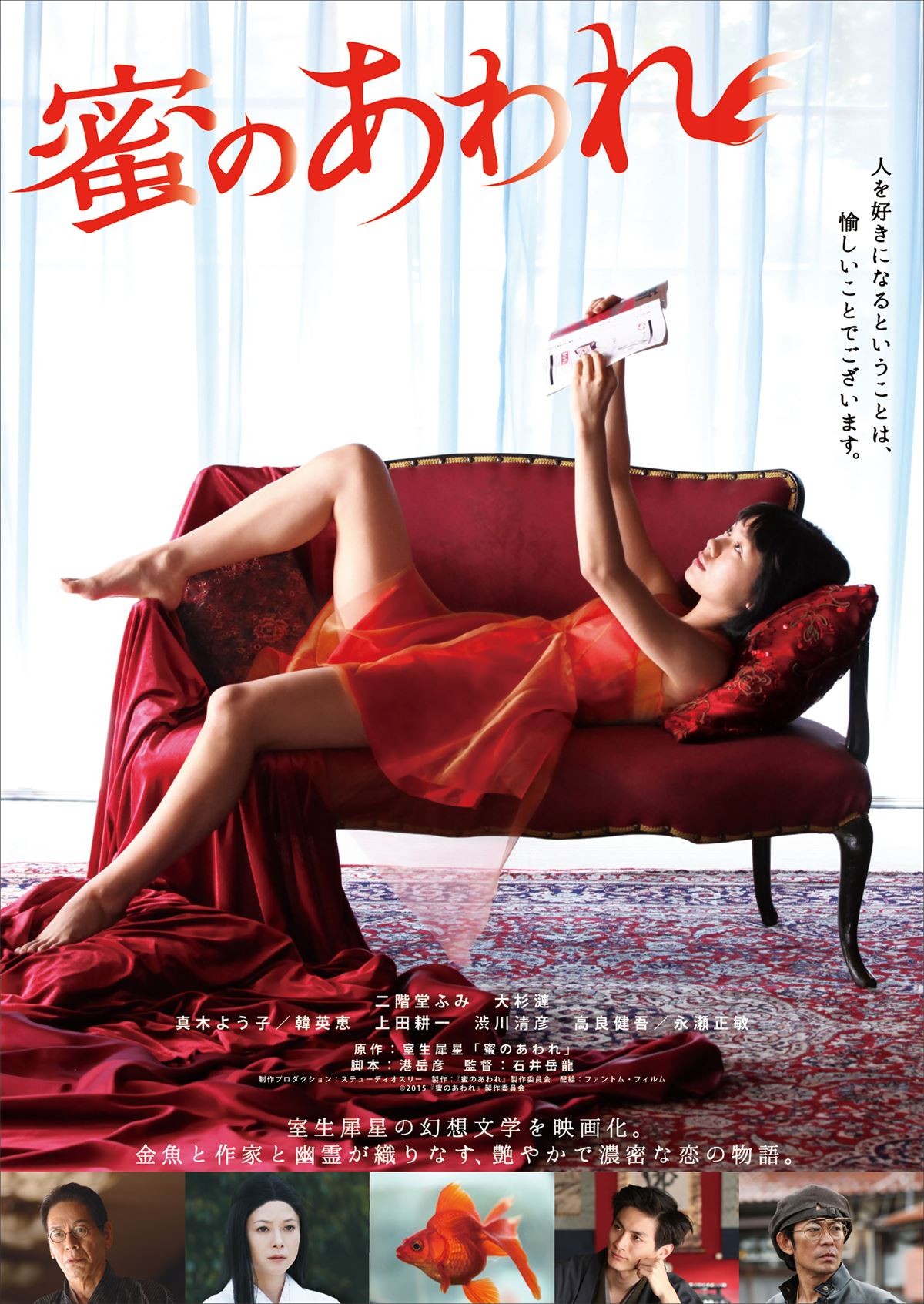 二階堂ふみの小悪魔な魅力全開!『蜜のあわれ』ビジュアルも解禁
