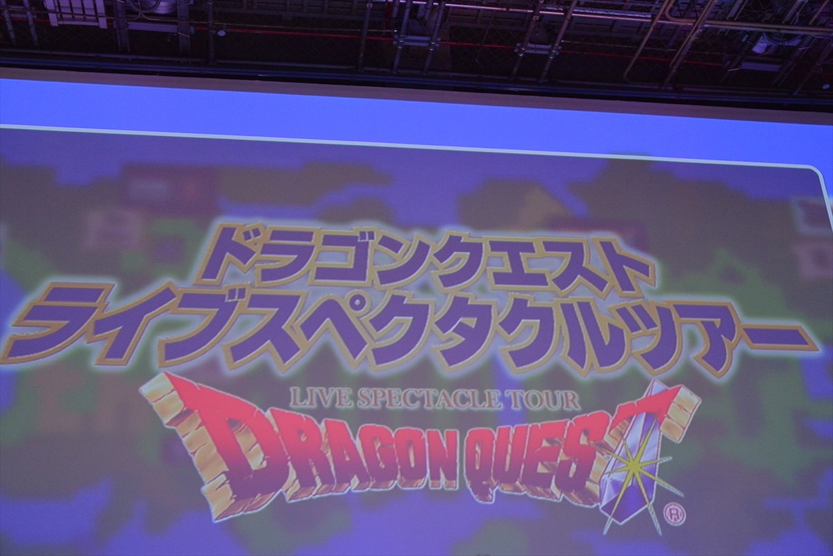 『ドラクエ』30周年プロジェクト全容解禁！　“XI”最新情報は無し