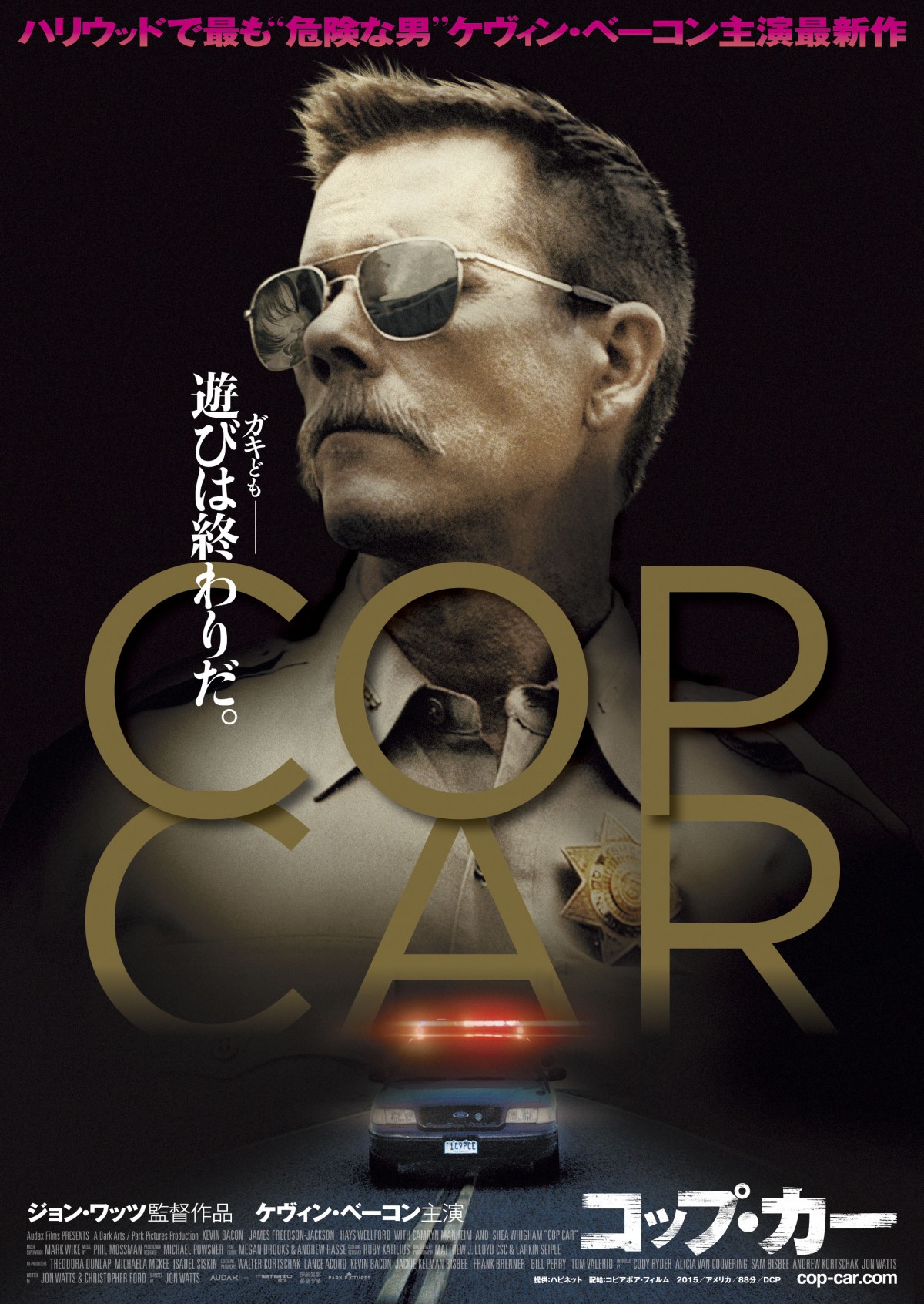 ケヴィン・ベーコン主演『COPCAR／コップ・カー』日本公開決定