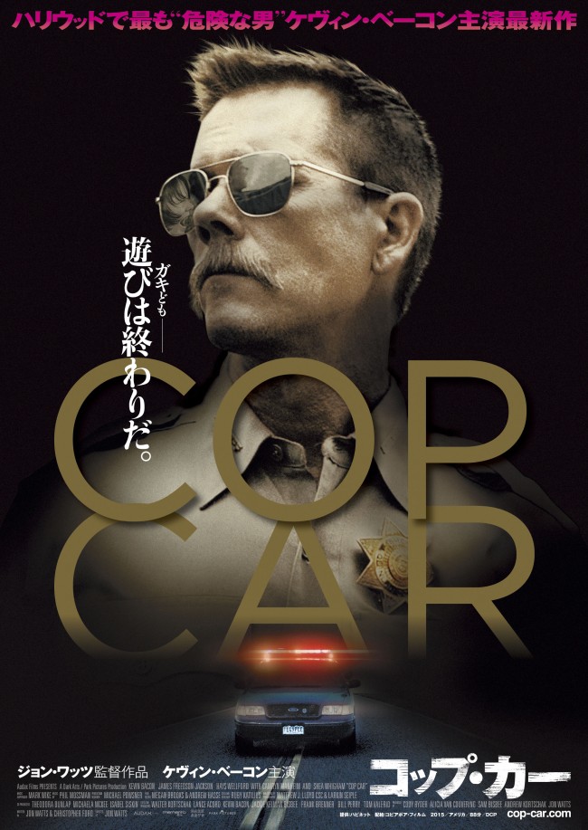 ケヴィン・ベーコン主演『COPCAR/コップ・カー』日本公開決定