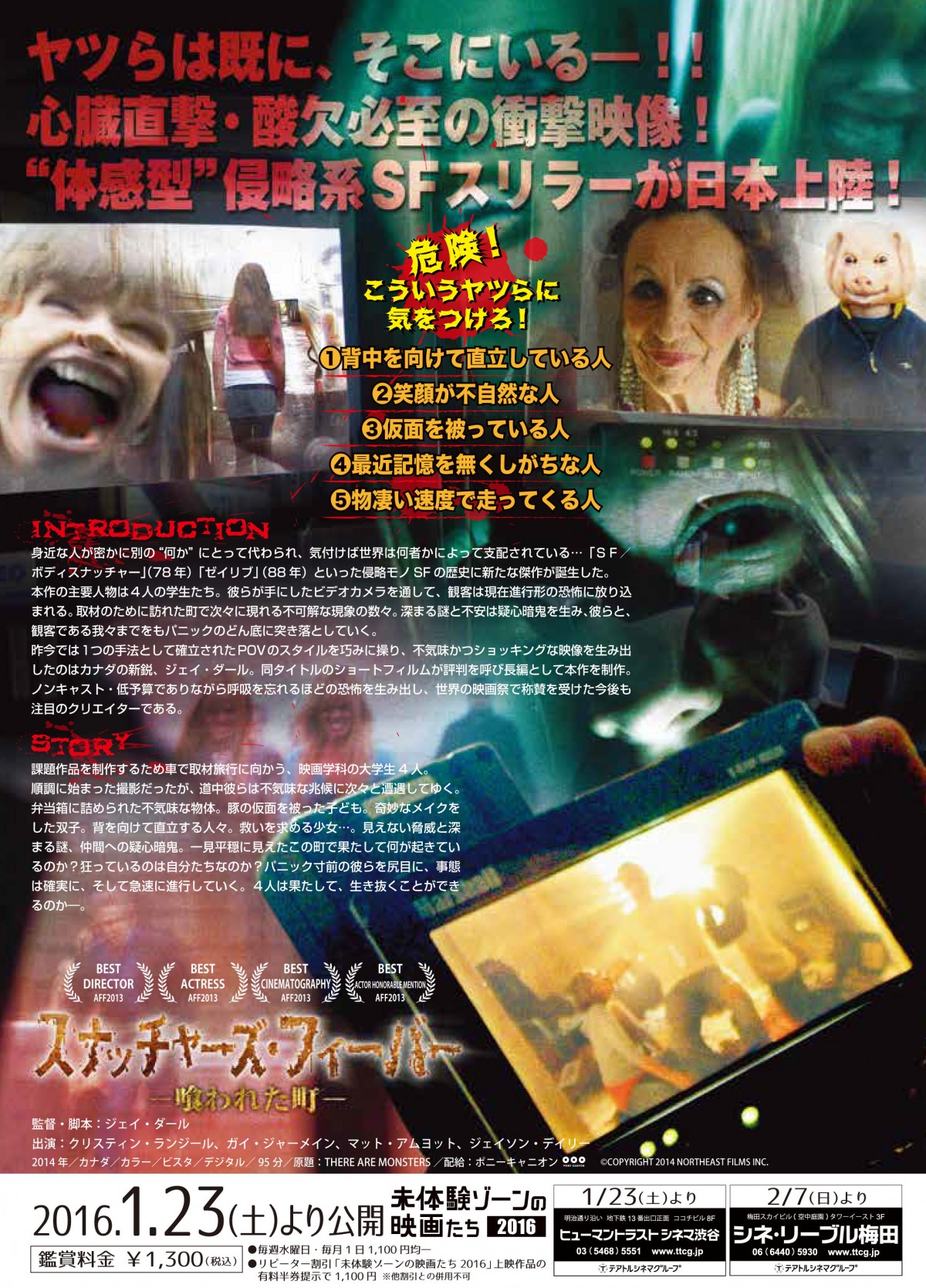 挙動不審で不気味な住民…侵略系SFスリラー『スナッチャーズ・フィーバー』公開決定