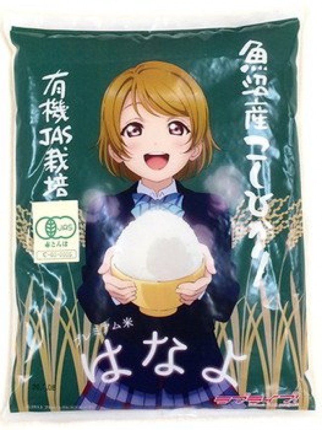 『ラブライブ！』小泉花陽をモチーフとしたプレミアム米が登場