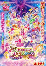 『映画 プリキュアオールスターズ みんなで歌う♪奇跡の魔法！』3月19日公開