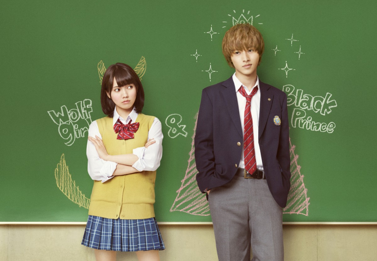 二階堂ふみが“平凡JK”、山崎賢人は“金髪”　『オオカミ少女と黒王子』ビジュアル解禁