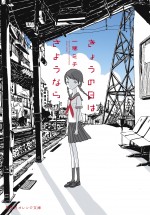 『このBLがやばい！』第1位の人気作家、初の非BL小説発売！ 試し読みも実施中