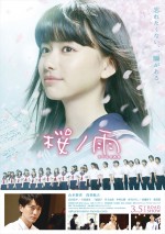山本舞香、『桜ノ雨』で 「歌を克服できたら…」　本編映像＆メイキングMV解禁　