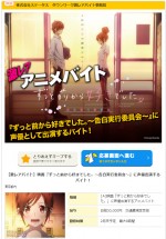 劇場アニメ『ずっと前から好きでした』声優バイトを募集　豪華声優陣との共演も？