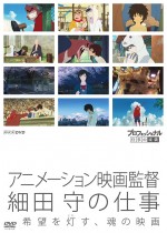 『プロフェッショナル 仕事の流儀 アニメーション映画監督　細田 守の仕事』より