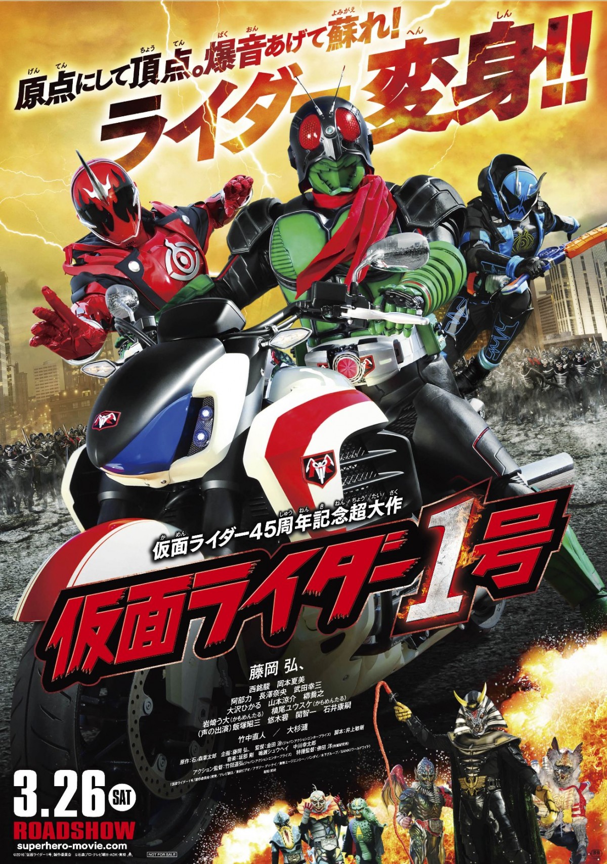 大杉漣、『仮面ライダー』で7年ぶり地獄大使に！ 豪華競演ポスター＆キャスト解禁