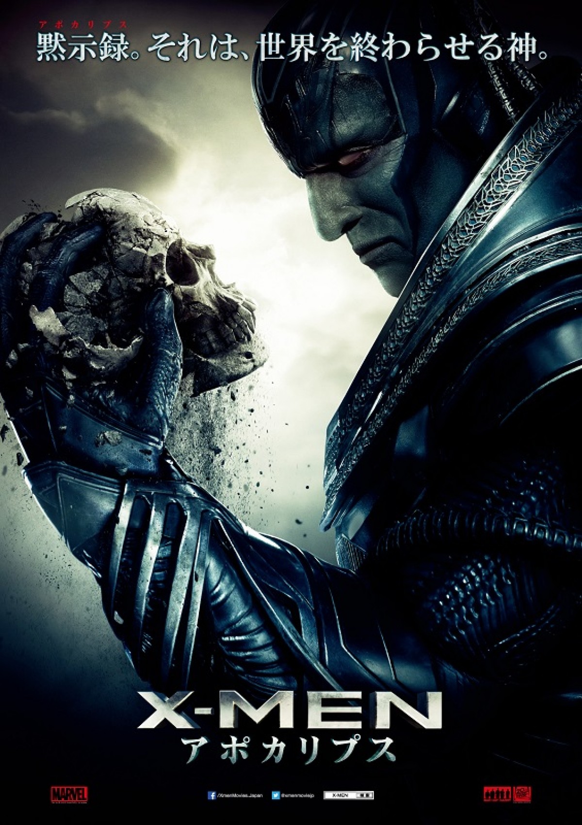 『X‐MEN:アポカリプス』予告編、ついに解禁